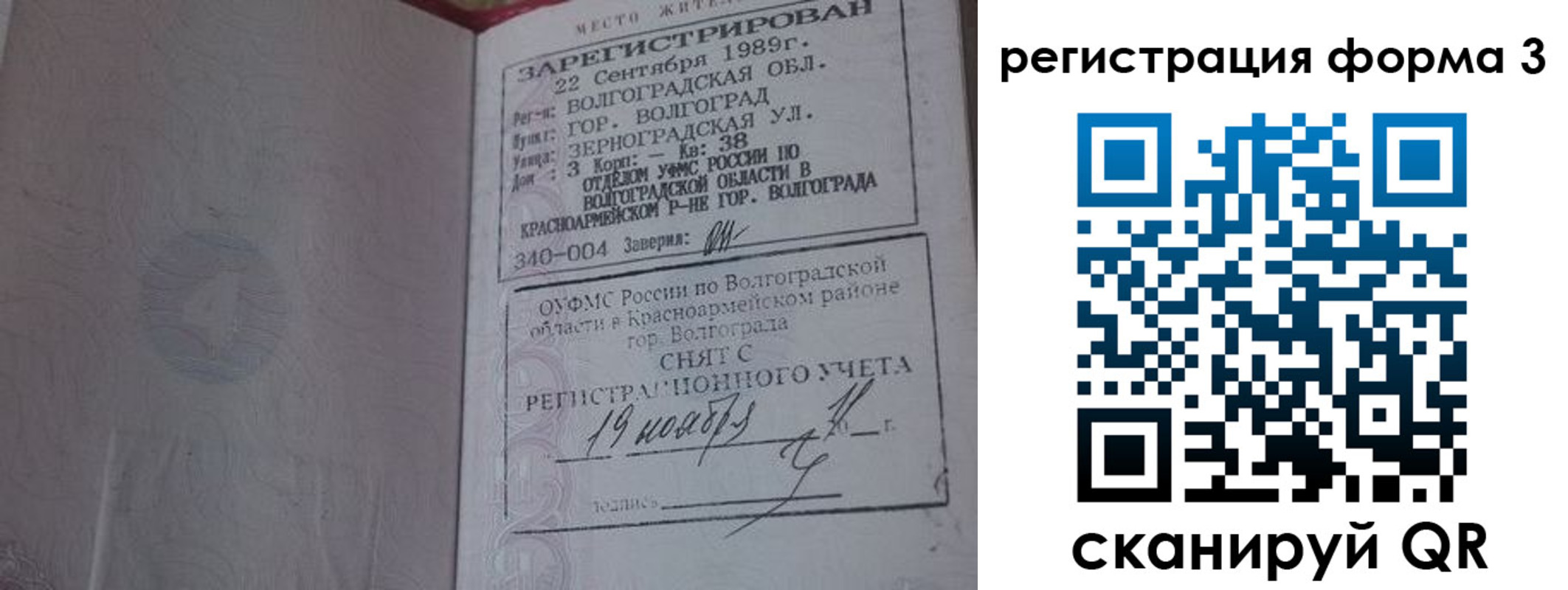 прописка штамп в Волжске