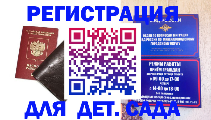 временная регистрация в Волжске