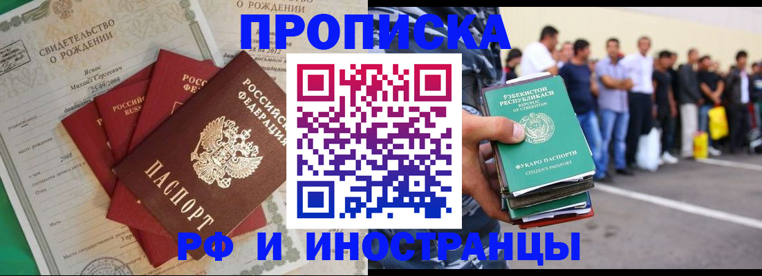 прописка в квартире в Волжске